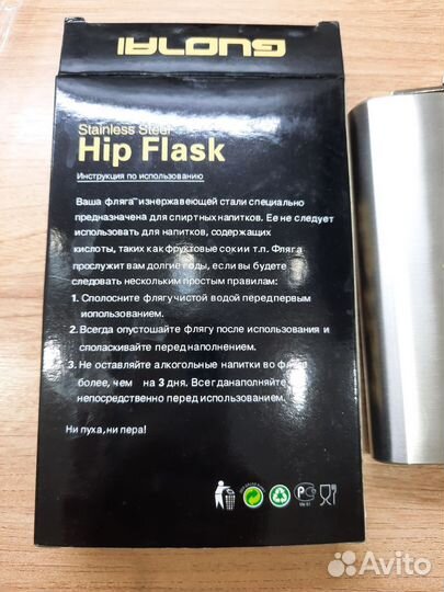 Фляжка из нержавейки