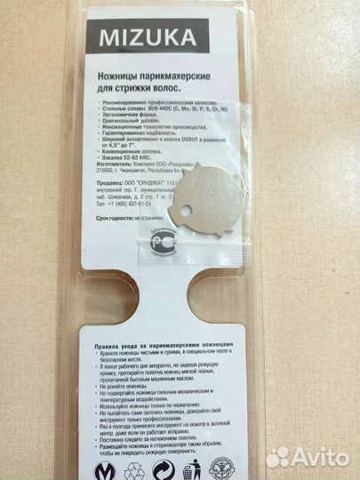Ножницы mizuka
