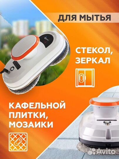 Робот мойщик окон