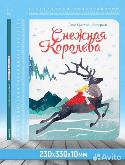 Виммельбух.Снежная Королева