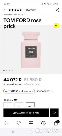 Духи женские tom ford rose prick