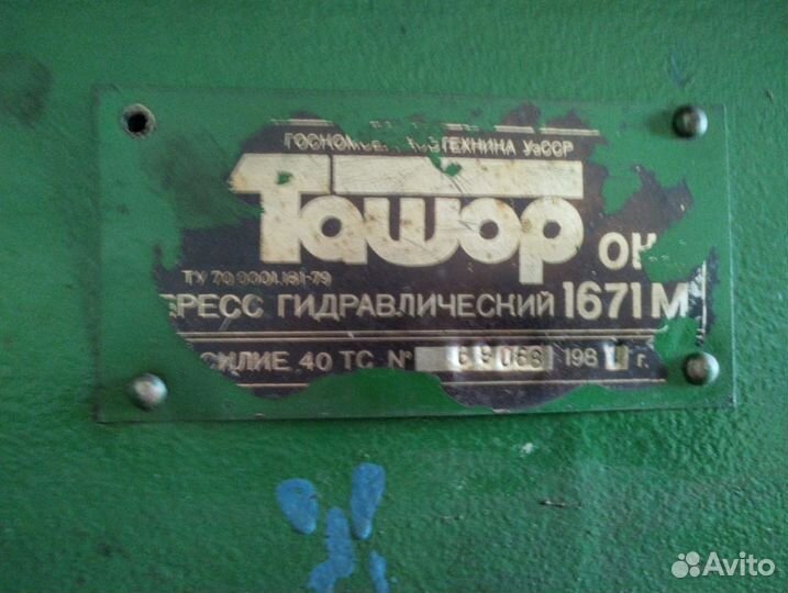 Гидропресс