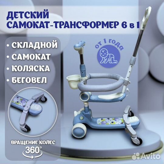 Детский самокат с ручкой, бампером, беговел 6в1