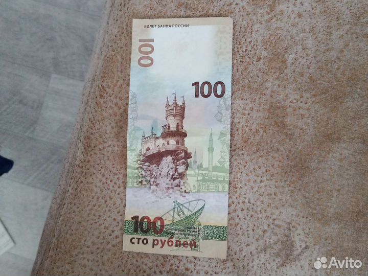 Купюра 100