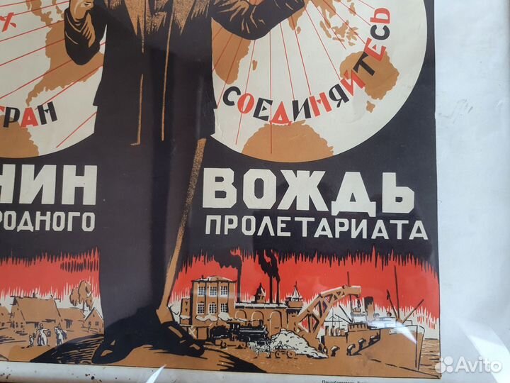 Плакат вождь пролетариата СССР