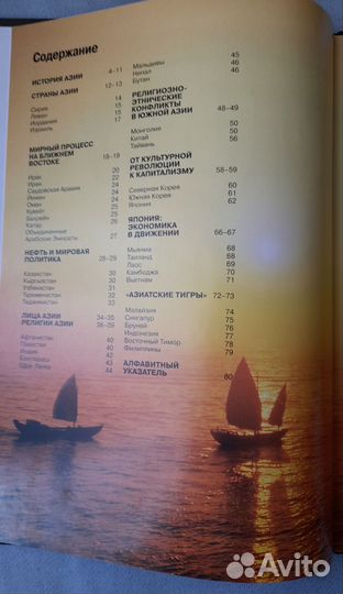 Глобус Большой атлас Азия