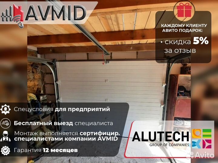 Ворота alutech