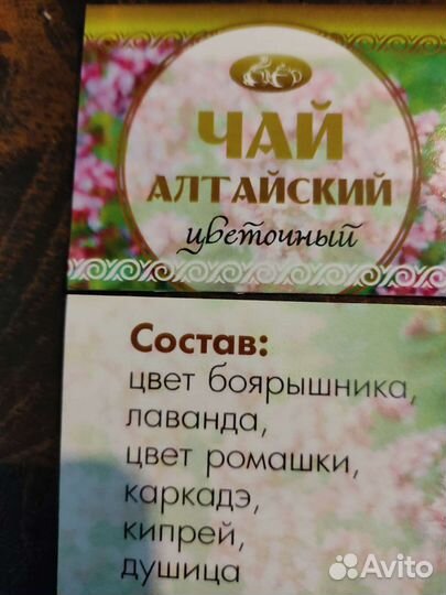 Травяные сборы