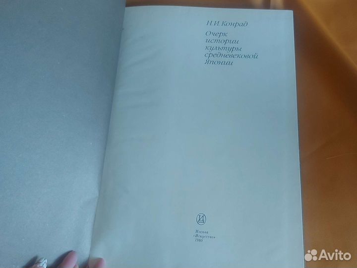 Очерк истории культуры средневековой Японии