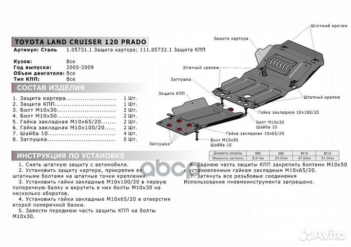 Защита toyota land cruiser prado 120 05- кпп (к