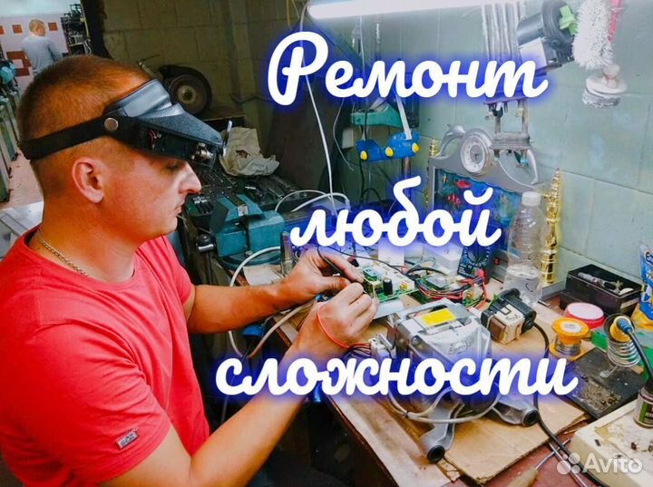 Ремонт всей бытовой техники на выезде с гарантией