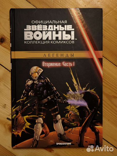 Звездные войны Вторжение Комиксы