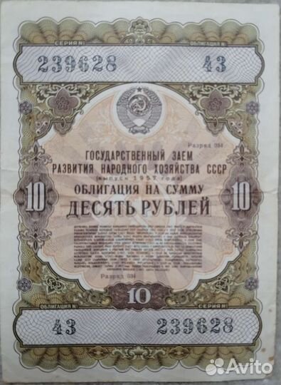 Облигация 1957 г