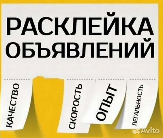 РАСКЛЕЙКА ПЕРМЬ ОБЪЯВЛЕНИЯ ЛИСТОВКИ