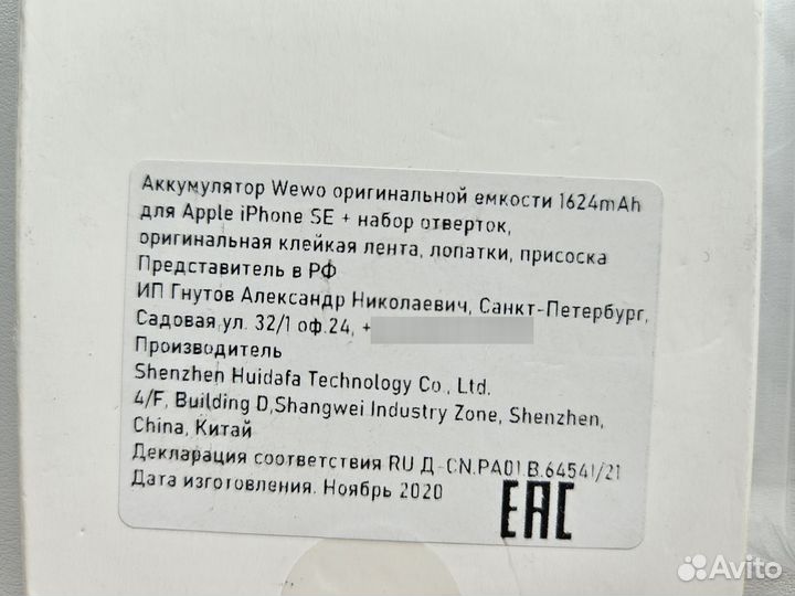 Аккумулятор для iPhone SE 2016 и 3 чехла