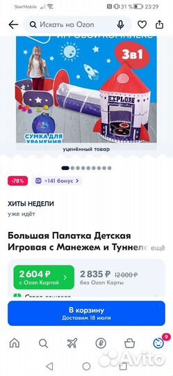 Детский игровой тоннель