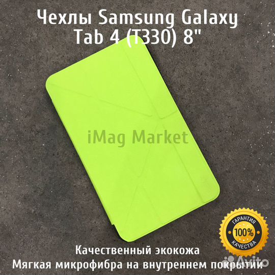 Чехол для планшета Samsung Galaxy Tab 4 8.0