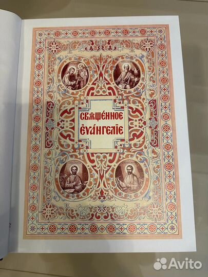Евангелие напрестольное