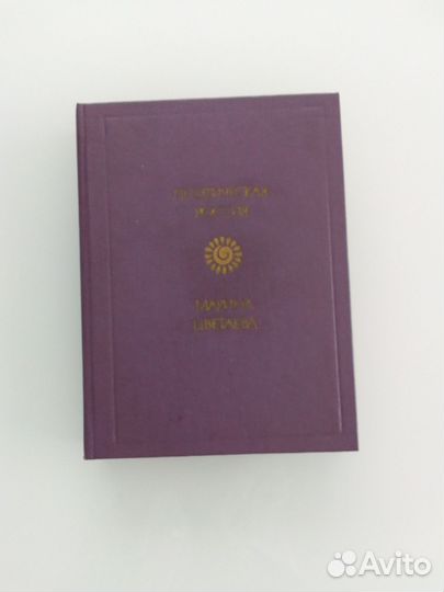 Марина Цветаева. Стихотворения. Поэмы