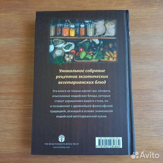 Книга Ведическое кулинарное искусство Адираджа дас