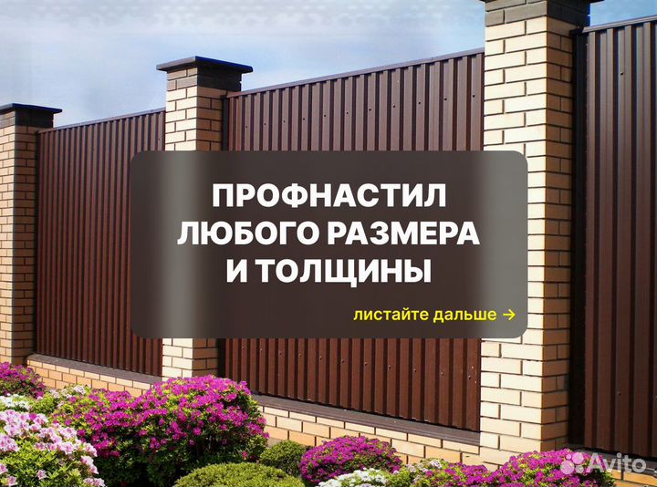 Профнастил для забора с доставкой