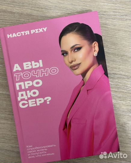 Книга Насти Пикси новая