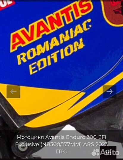 Мотоцикл Avantis Enduro 300 EFI Exclusive (NB300)