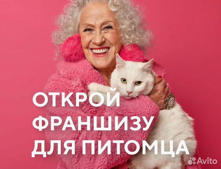 Магазин товаров для животных по франшизе