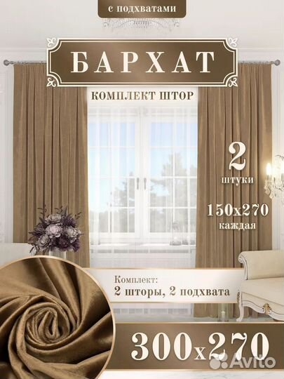 Шторы бархат 150*270 комплект новые