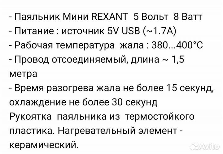 Паяльник с USB (5Вольт 8Ватт)