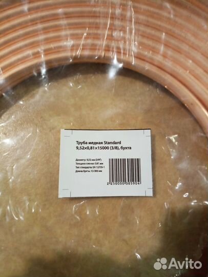 Труба медная 3/8 дюйма, трубная изоляция