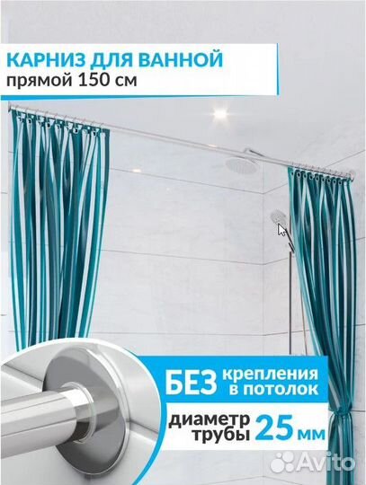 Карниз для ванны Прямой