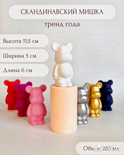 Силиконовая форма Скандинавский Мишка