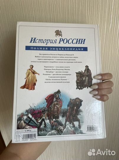 История России полная энциклопедия Ю.К. Школьник