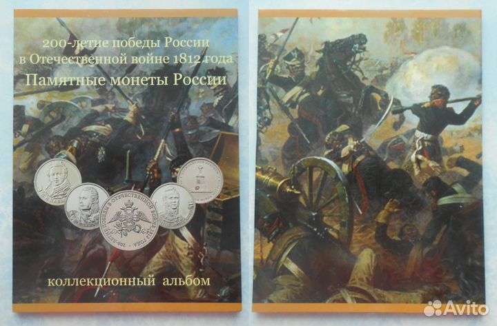 Набор монет Бородино + альбомы 3-х видов для них