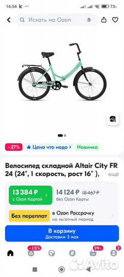 Велосипед altair 24