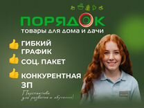 Продавец в Порядке 2\2