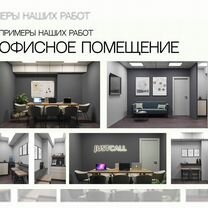 Дизайнер интерьера Дизайн квартиры Ремонт под ключ, Можайск