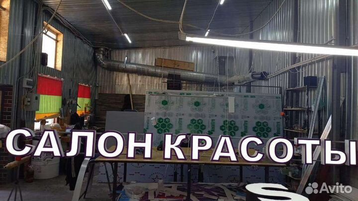 Рекламная вывеска Салон Красоты