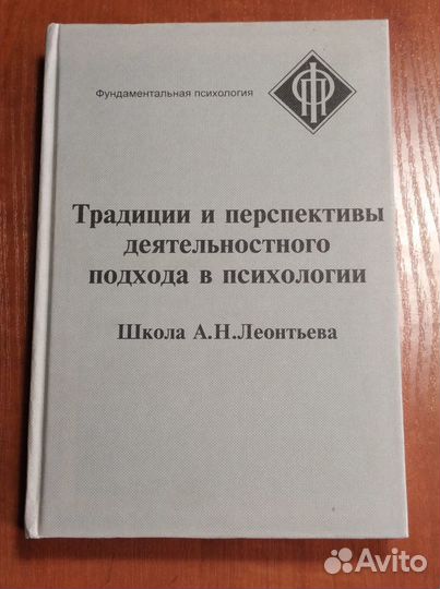 Трад. и персп. деятельностного подхода в психологи