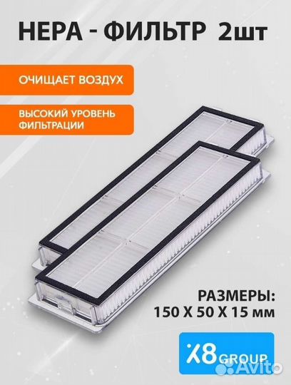 Аксессуары для робота-пылесоса