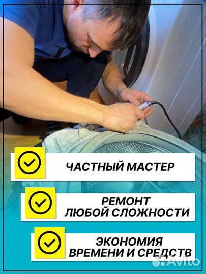 Ремонт стиральных машин