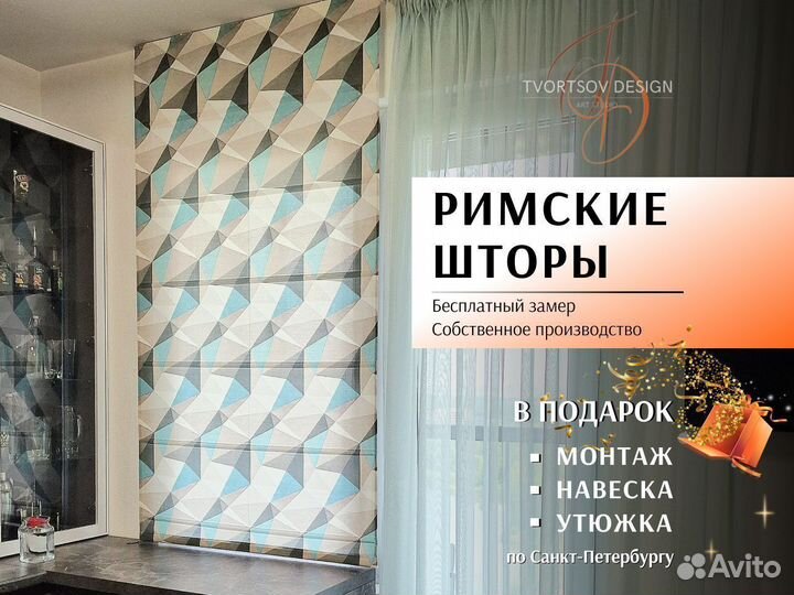 Римские шторы