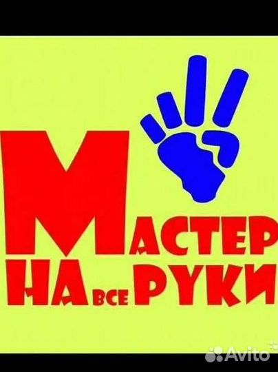 Мастер