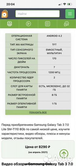 Планшет samsung
