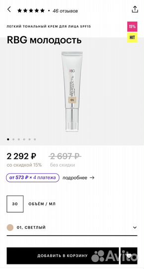 Легкий тональный крем RBG молодость