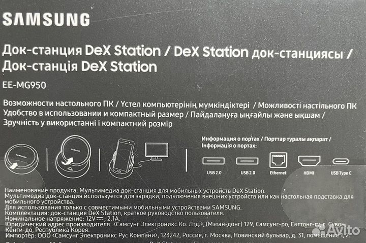 Samsung dex Station