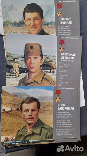 Набор открыток «Воины интернационалисты»