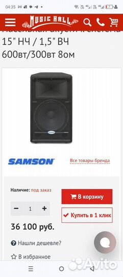 Продам колонку