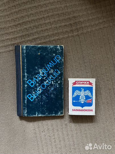 Владимир Высоцкий 